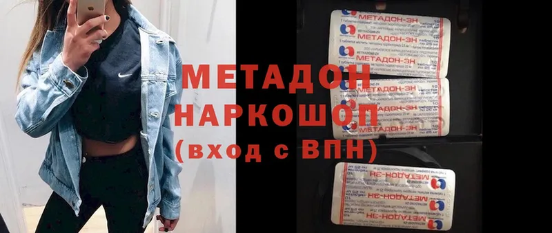 МЕТАДОН methadone  Кодинск 